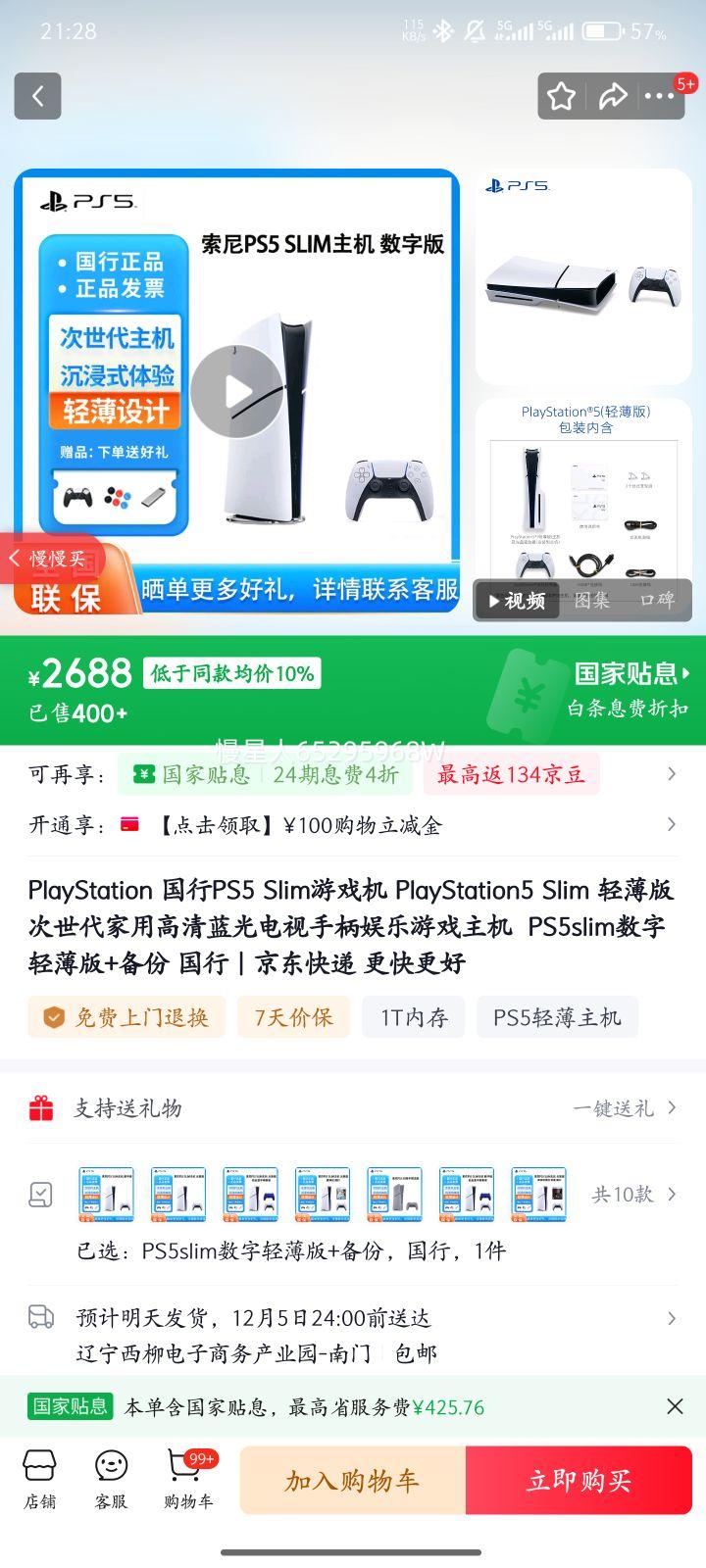 PlayStation ����PS5 Slim��Ϸ�� PlayStation5 Slim �ᱡ����������ø�����������ֱ�������Ϸ����  PS5slim�����ᱡ��+���� �����Ż�֤��