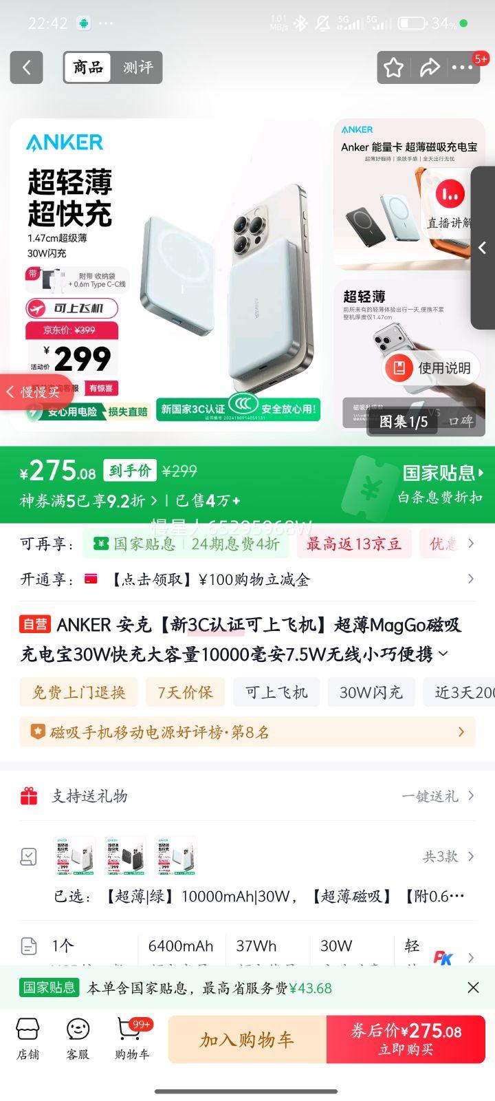 ANKER ˡ3C֤ϷɻMagGo籦30W100007.5WСɱЯƻ17Ż֤