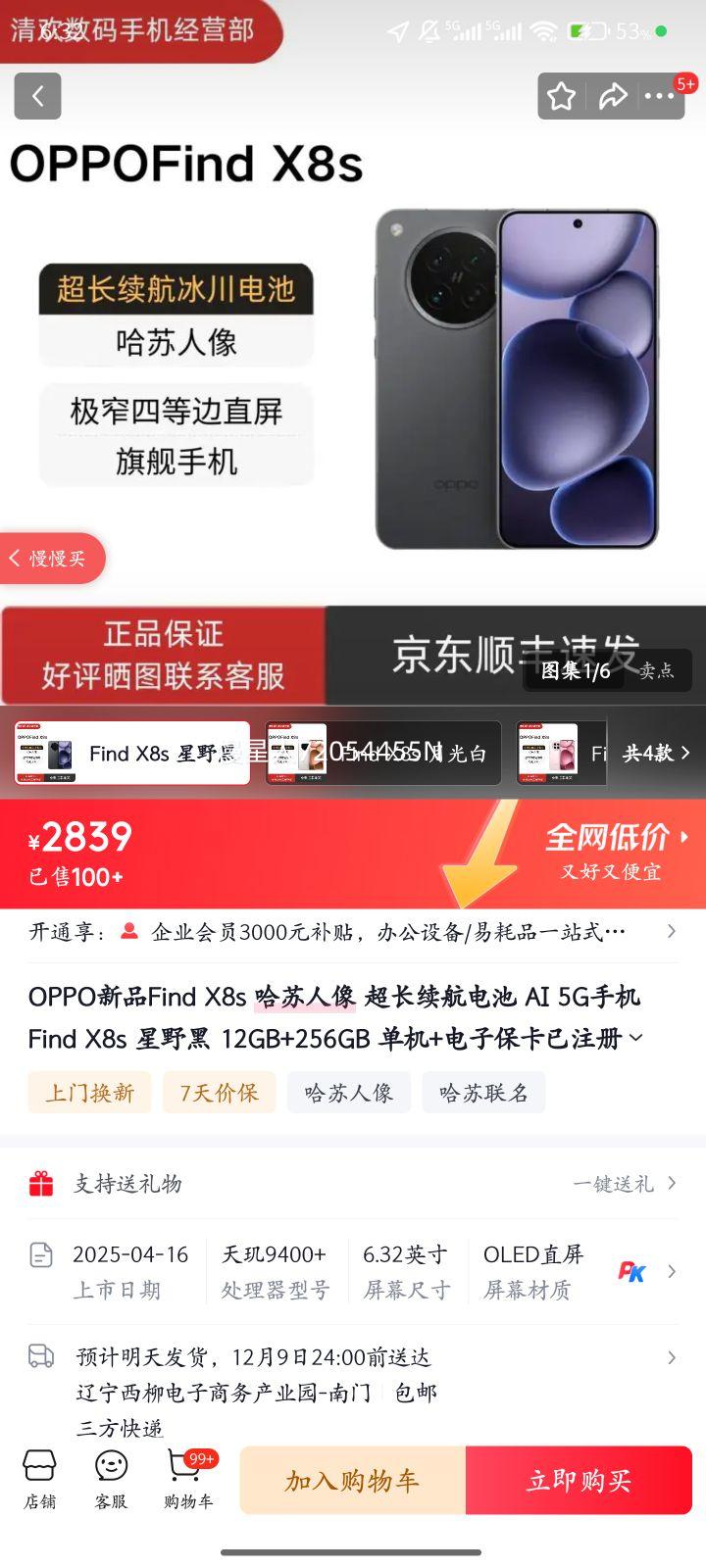 OPPOƷFind X8s   AI 5Gֻ Find X8s Ұ 12GB+256GB +ӱע+ȫŻ֤