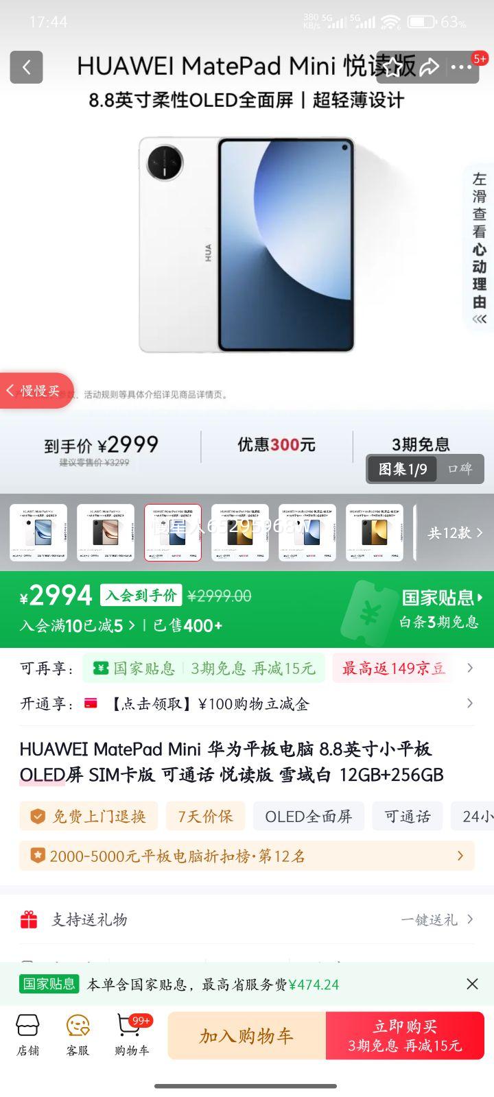 HUAWEI/Ϊ MatePad Mini 8.8Ӣ ƽ ѩ ö׼ 12+256GBŻ֤