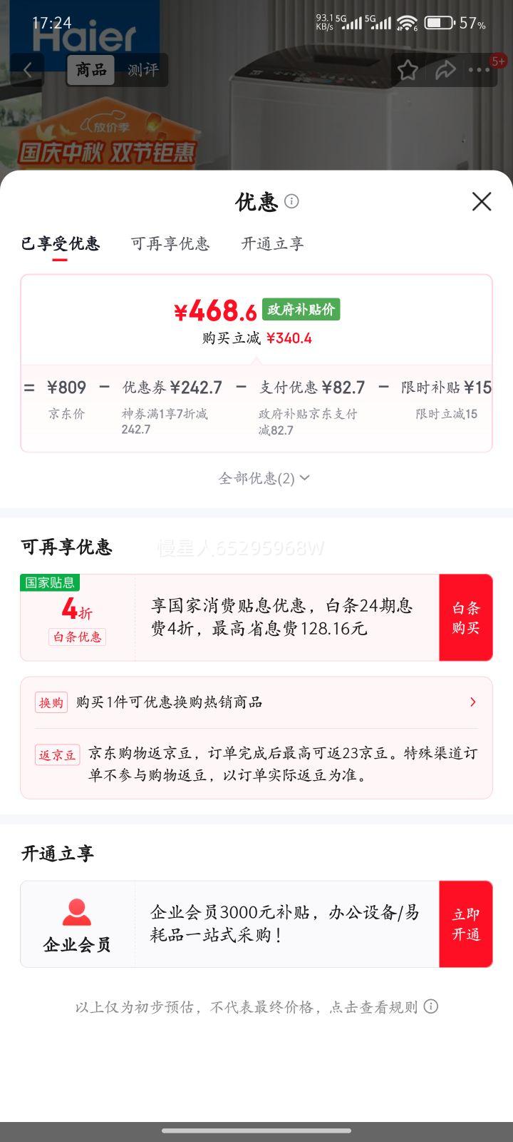 Haierϴ»ȫԶС  8  ⷿ ҵҲ Ʈ˦ྻEB80M10Mate1Ż֤