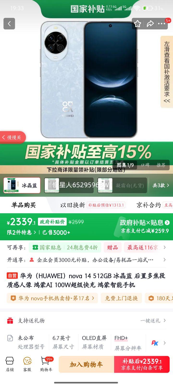 HUAWEI/Ϊ nova 14 ֻ  12+512GŻ֤