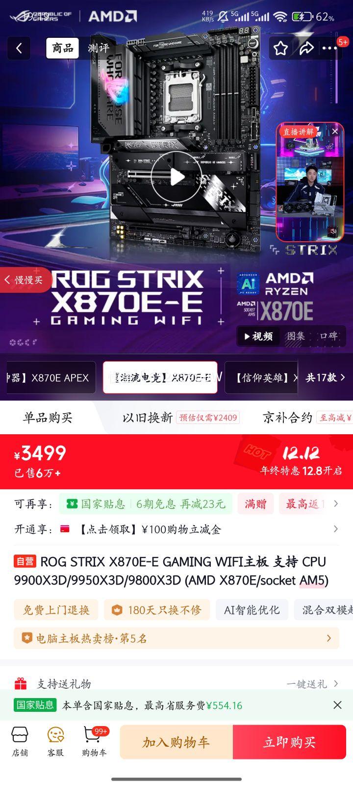 ROG STRIX X870E-E GAMING WIFI ֧ CPU 9900X3D/9950X3D/9800X3D (AMD X870E/socket AM5)Ż֤