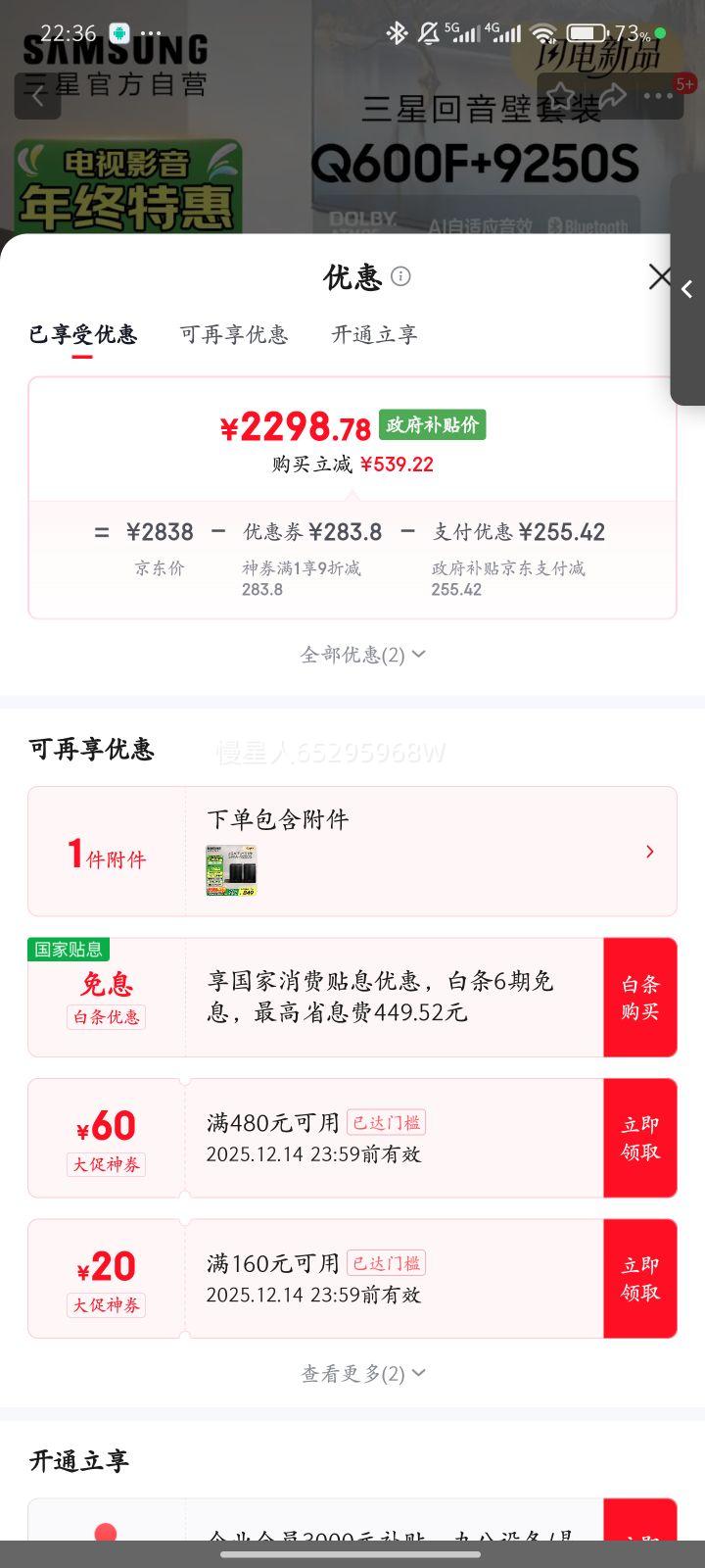 ǣSAMSUNGHW-Q600F/XZ+9250Sȫ5.1.2  ߵ  ͶӰϷ Ż֤