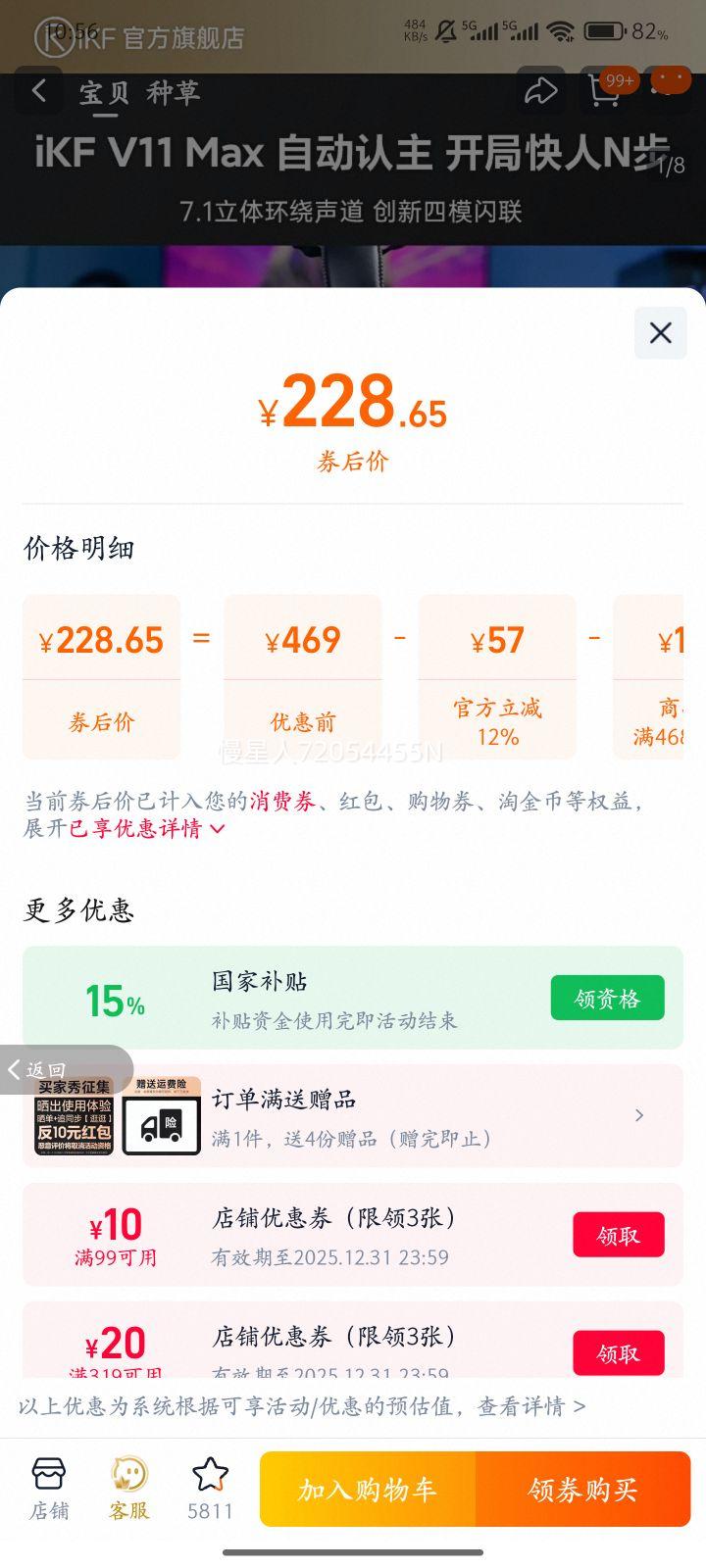 iKF V11 Maxͷʽߵ羺ϷģFPS ٷ V11 Maxںɫ-AiӦл+7.1廷ЧŻ֤