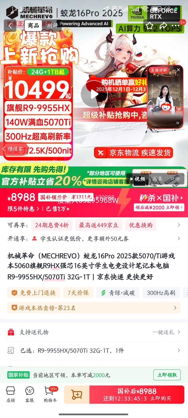 mechrevo/е 16Pro 2025 16Ӣ R9-9955HX RTX5070Ti 300Hz Ϸ 32G 1T Ż֤