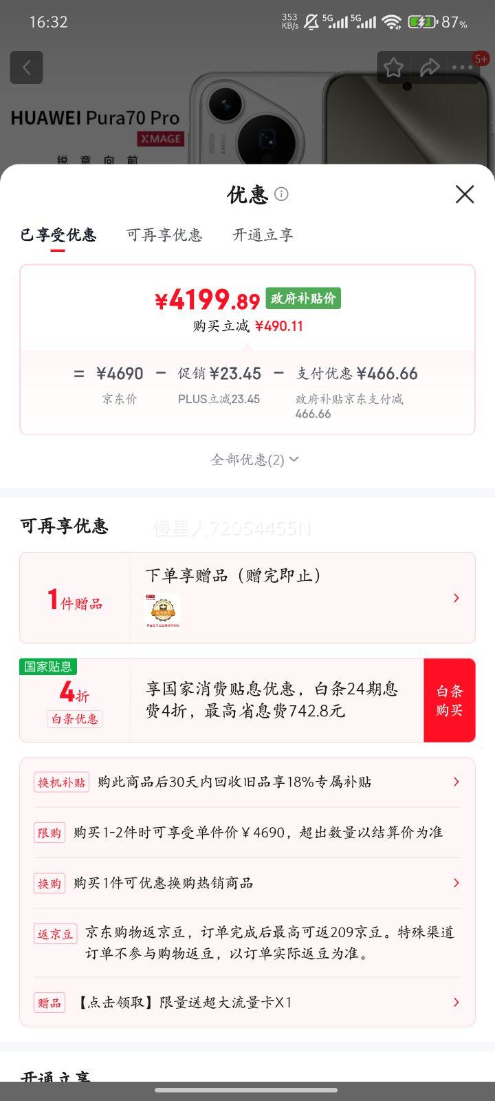 HUAWEI/Ϊ Pura 70 Pro ֻ ѩ 12+512GŻ֤