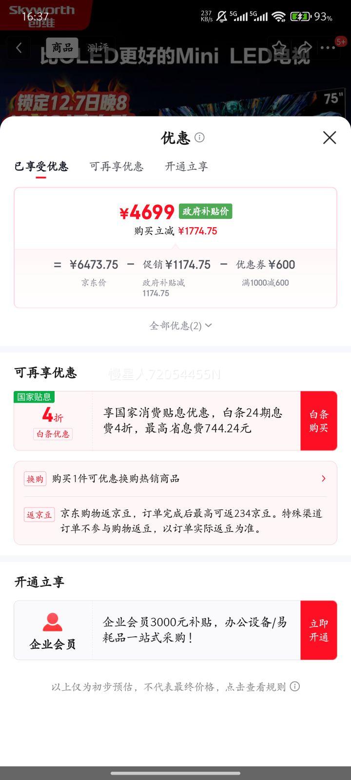 SKYWORTH/ά A5FPro 75Ӣ  75A5FPro Ż֤