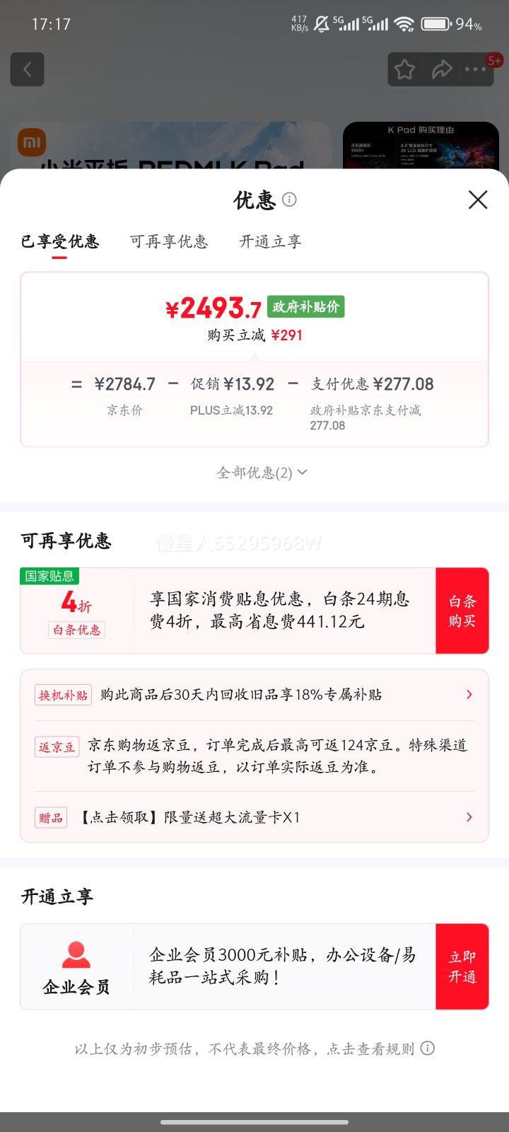 MI/С REDMI K Pad 8.8Ӣ ƽ ɼ 12GB+256GBŻ֤