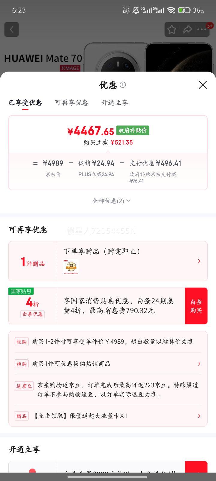 HUAWEI/Ϊ Mate70 ֻ ѩ 12+512GŻ֤