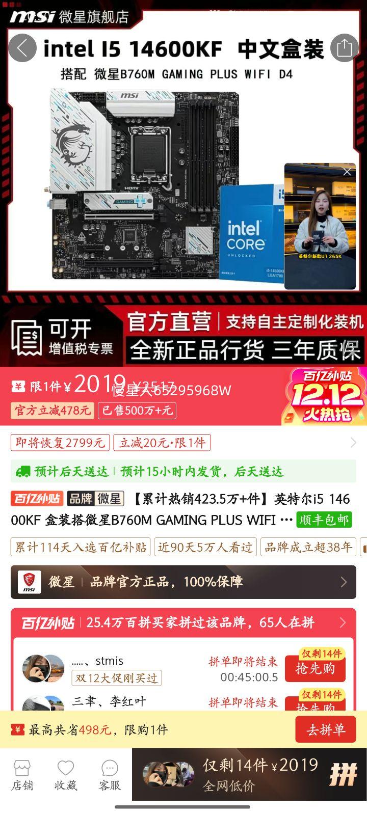 Ӣضi5 14600KF װ΢B760M GAMING PLUS WIFI D4 UװŻ֤