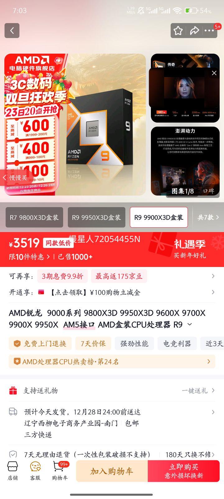 AMD/AMD ����9 9900X3D 12��24�߳� CPU ����9 9900X3D ��װ�Ż�֤��
