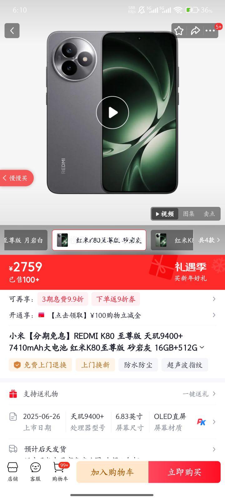 С�ס�������Ϣ��REDMI K80 ����� ����9400+ 7410mAh���� ����K80����� ɰ�һ� 16GB+512GB �ٷ�����+ԭ��δ����+ȫ�������Ż�֤��