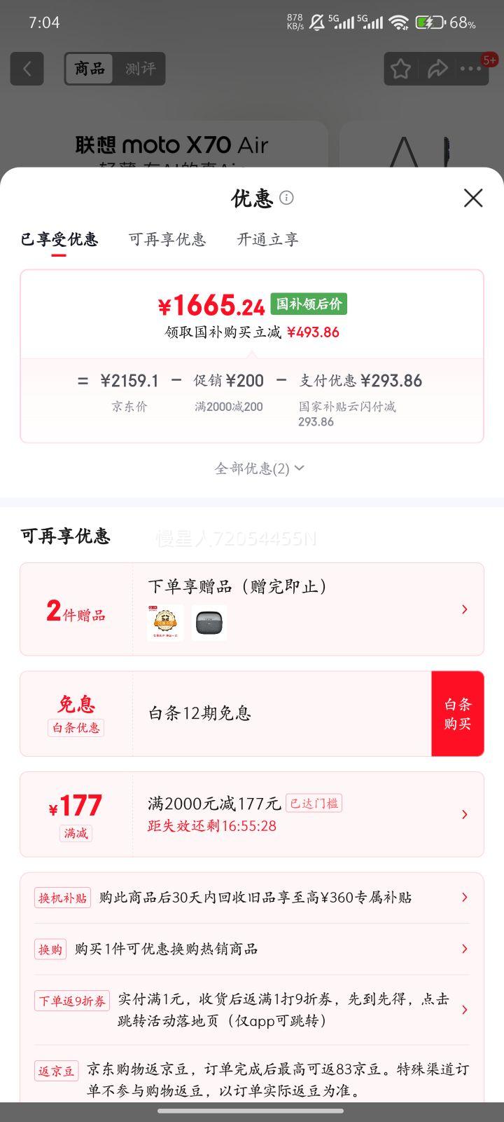 Motorola/Ħ������ moto X70 Air �ֻ� ���ᱡֱ�� ���� 12+256G�Ż�֤��