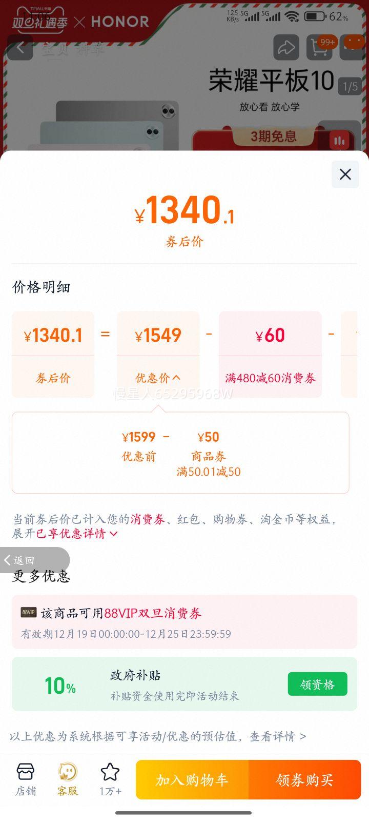 ��ҫ ƽ��10 12.1Ӣ�� ƽ�� ����7Gen3 �ճ�ӡ�� ��׼�� 8+128G�Ż�֤��