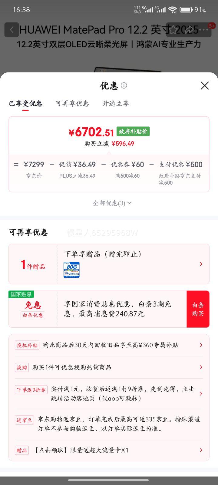 HUAWEI MatePad Pro 12.2Ӣ�� 2025 �����ذ� 2.8K����� ��Ϊƽ�����  WIFI 16GB+1TB ������+���Ż�֤��