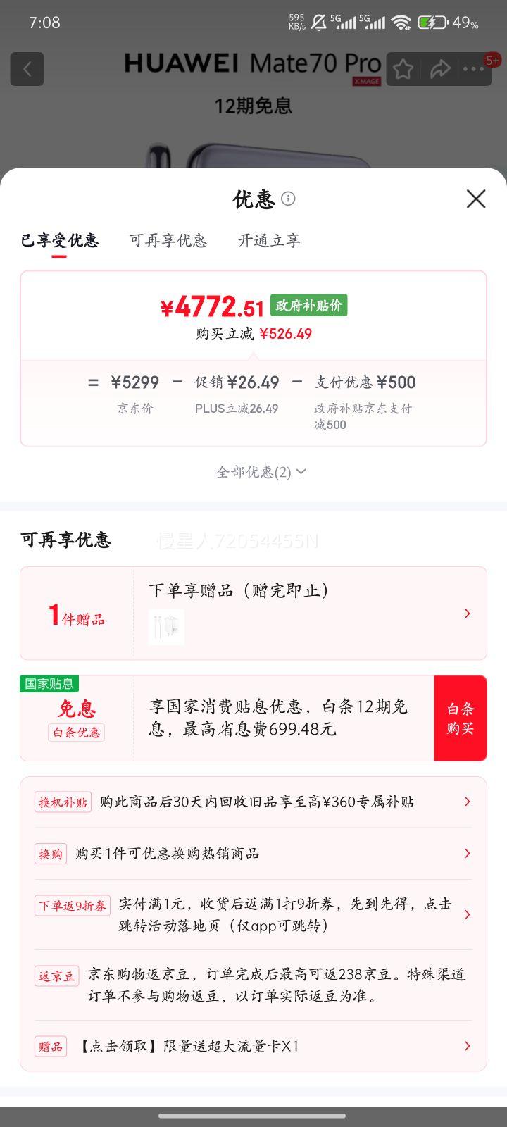 HUAWEI/��Ϊ Mate 70 Pro �ֻ� ������ 12+256G�Ż�֤��