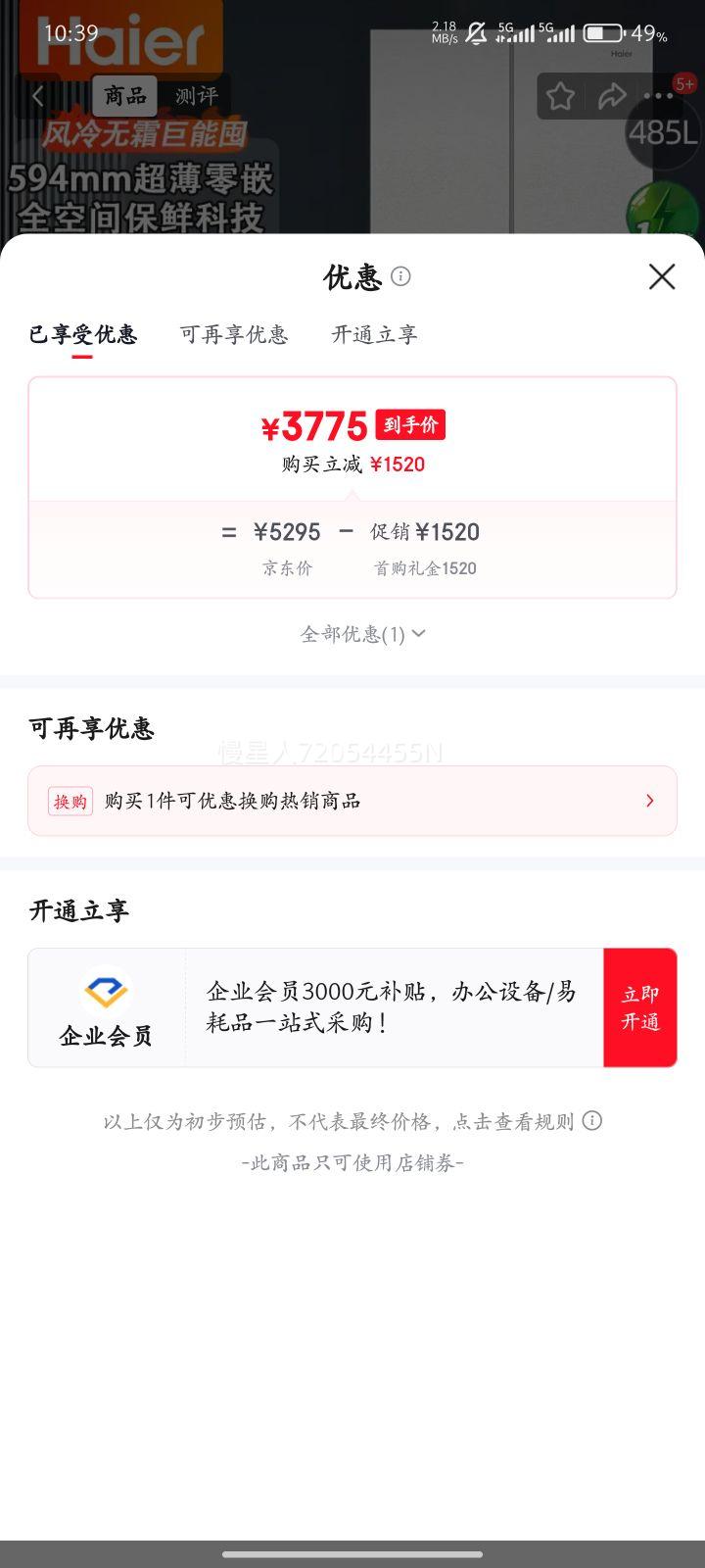 Haier/���� ɽ�軨485�� ��ʽ���� ���� BCD-485WGHFD1BWLU1 �Ż�֤��