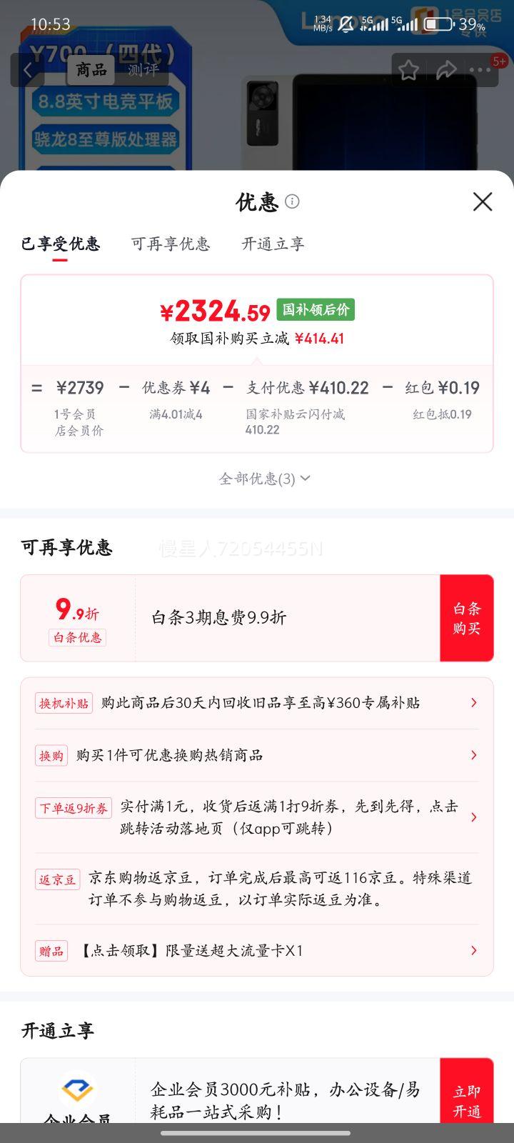 ���� ������Y700�Ĵ� 8.8Ӣ�� ƽ����� ����8���� ��ɫ 12+256G�Ż�֤��