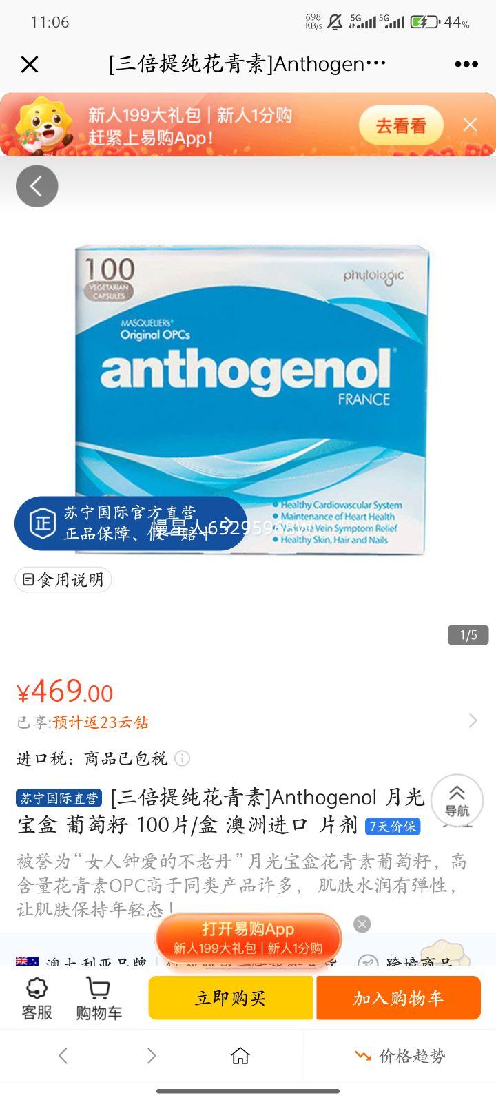 ���ż���ͬ�� �����ᴿ�����ء�Anthogenol �¹ⱦ�� ������ 100Ƭ/�� ���޽��� Ƭ���Ż�֤��