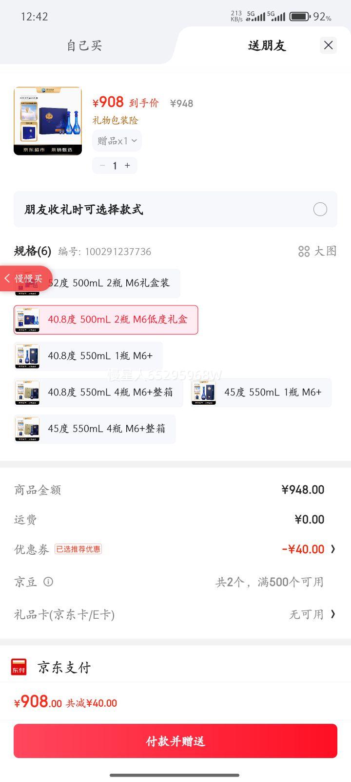 ��֮�� ��֮��M6 40.8�� ����Ũ���� 500ml 2ƿ�Ż�֤��