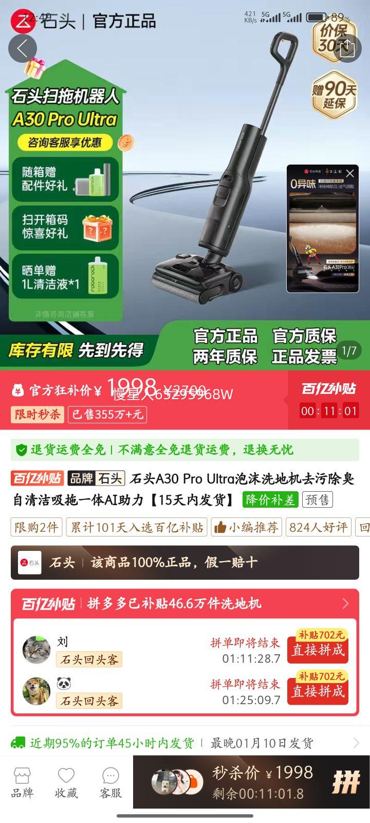 ʯͷA30 Pro Ultra��ĭϴ�ػ�ȥ�۳������������һ��AI������15���ڷ������Ż�֤��