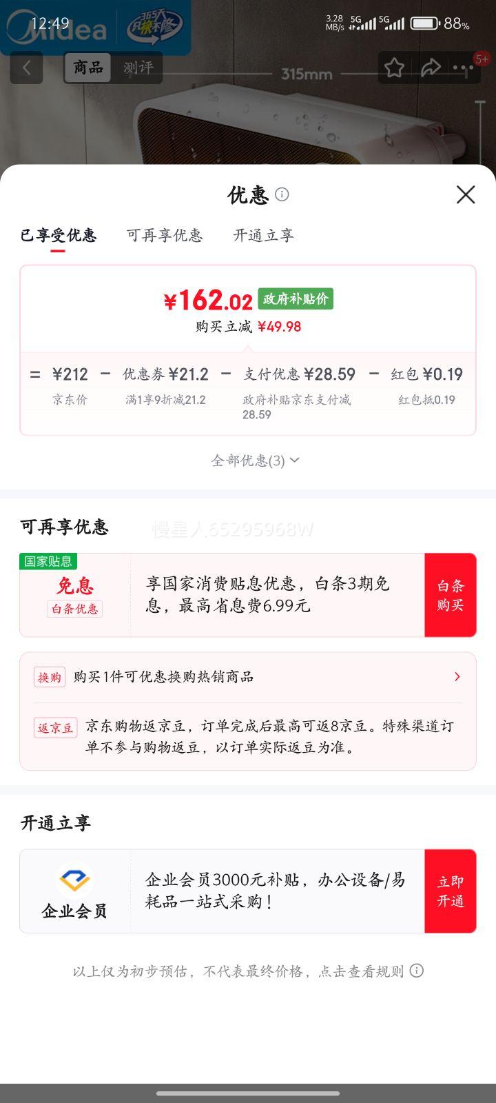 ����Ӫ�����ģ�Midea��ʯīϩȡů��ԡ��ů������ñڹ�ʽ����ԡ���������ˮ��ů����ů������ʡ������С̫��HFT20NZ�Ż�֤��