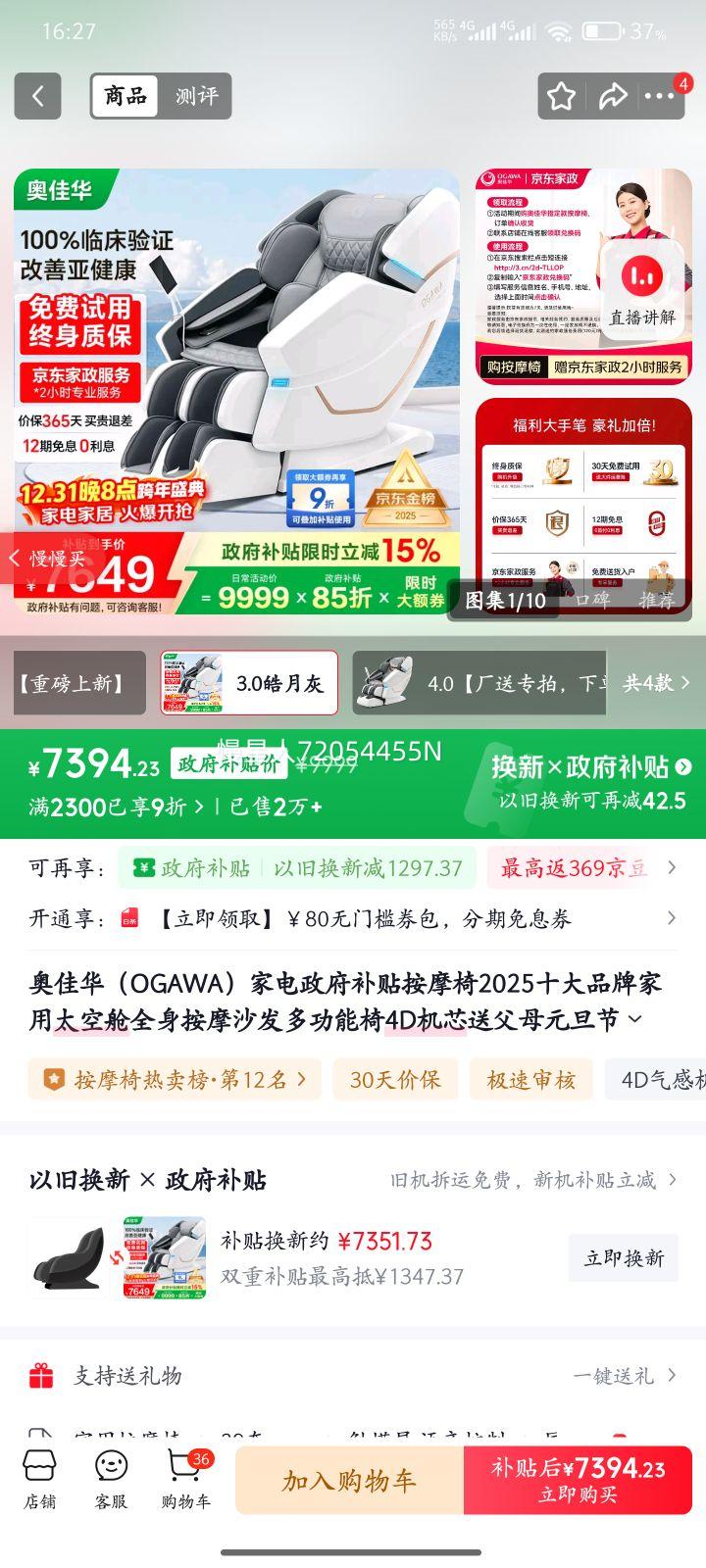 �¼ѻ���OGAWA���ҵ�����������Ħ��2025ʮ��Ʒ�Ƽ���̫�ղ�ȫ����Ħɳ���๦����4D��о�͸�ĸԪ��������7608TEN+ 3.0��»��Ż�֤��