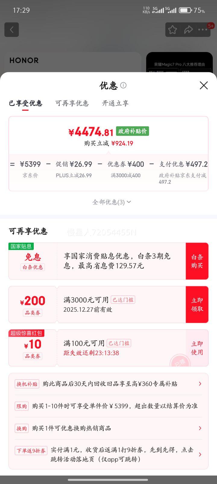 HONOR/��ҫ Magic7 Pro �ֻ� ��ͨ����8 ѩ��� 16+512G�Ż�֤��