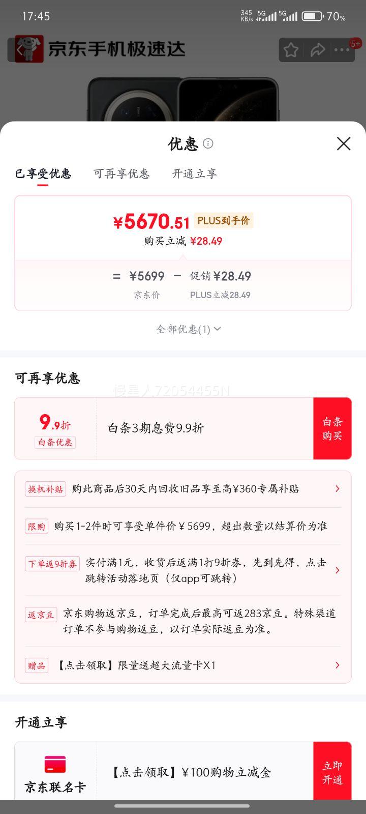 HUAWEI/��Ϊ Mate 70 Pro+ �ֻ� ī�Ϻ� 16+512G�Ż�֤��