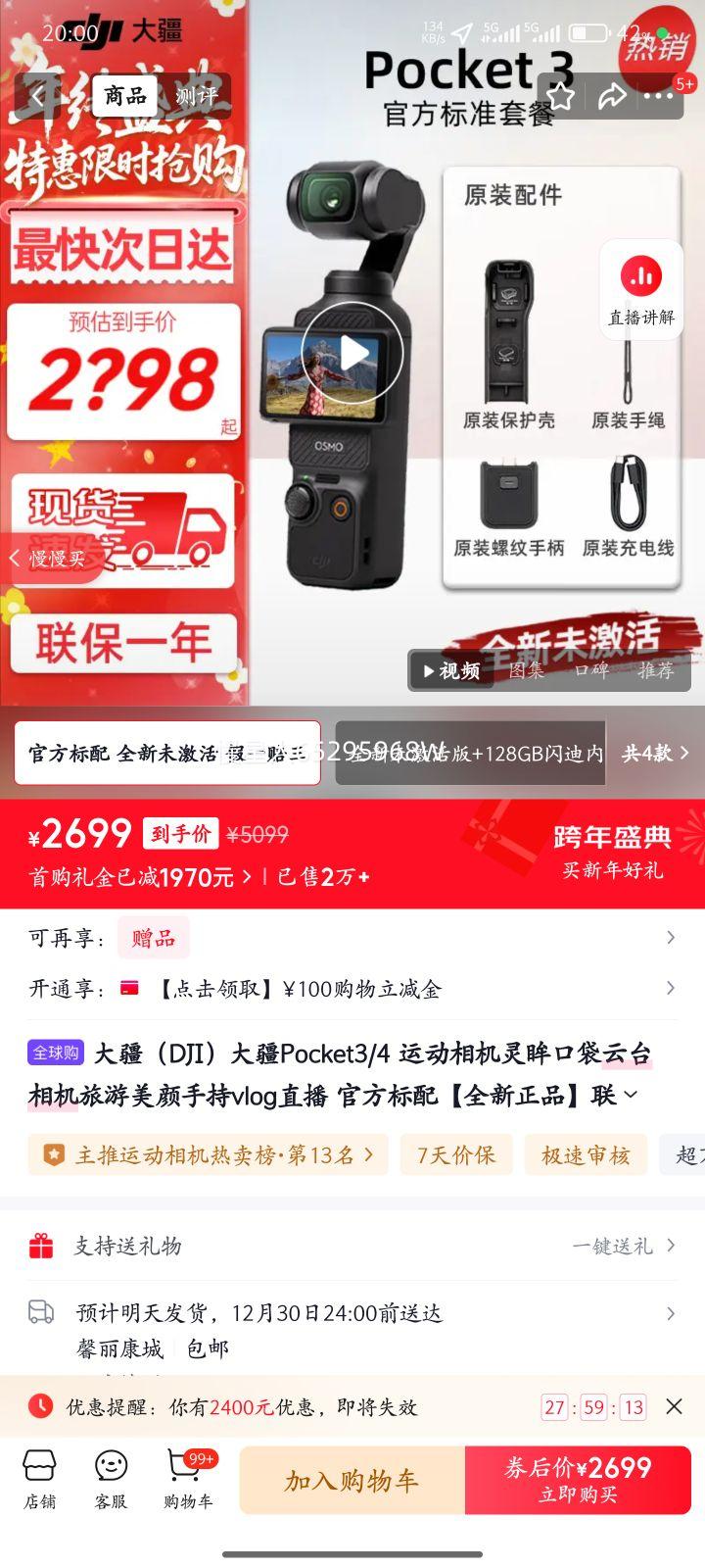 �󽮣�DJI����Pocket3/4 �˶���������ڴ���̨������������ֳ�vlogֱ�� �ٷ����䡾ȫ����Ʒ������һ�� �ٷ����� ȫ��δ���� ��һ�����Ż�֤��