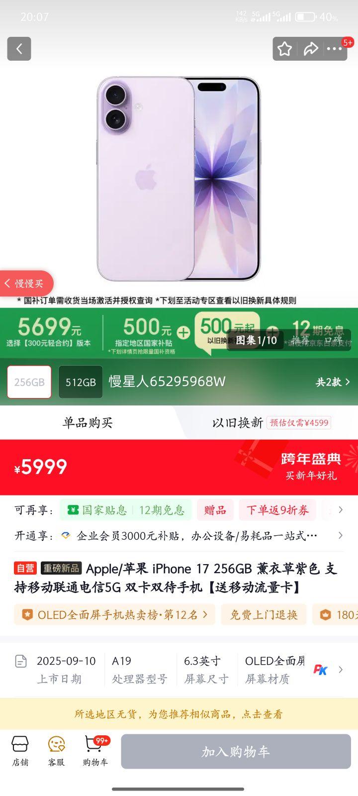 Apple/ƻ�� iPhone 17 �ֻ� ˫��˫�� ޹�²���ɫ 256G�Ż�֤��