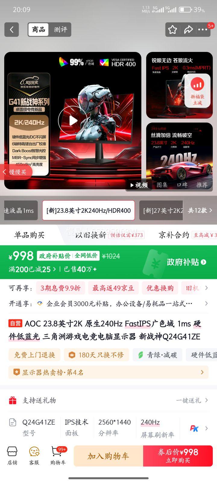 �ڽ�AOC ��ʾ�� 23.8Ӣ�� Q24G41ZE 240Hz �Ż�֤��