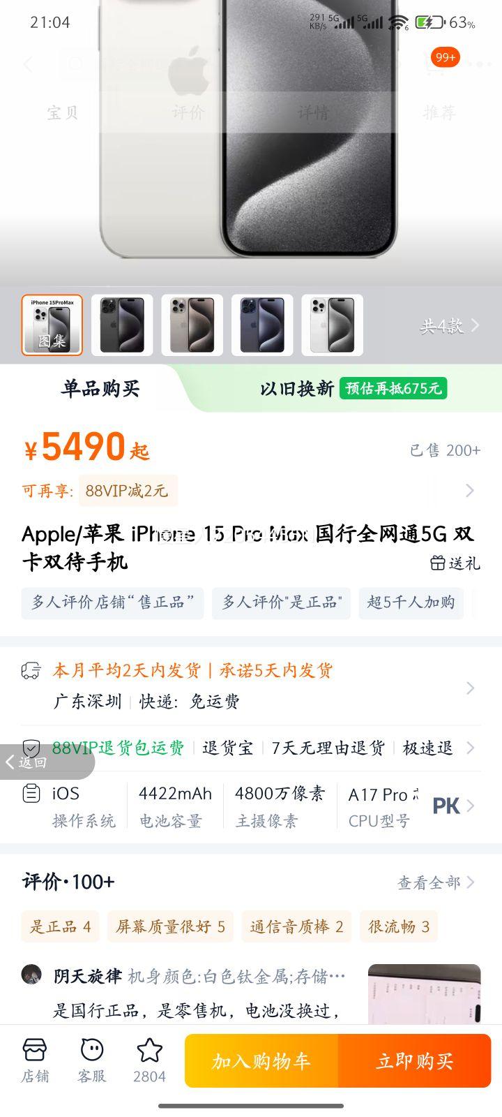 Apple/ƻ�� iPhone 15 Pro Max ����ȫ��ͨ5G ˫��˫���ֻ� ԭɫ�ѽ��� 256GB �й���½�Ż�֤��