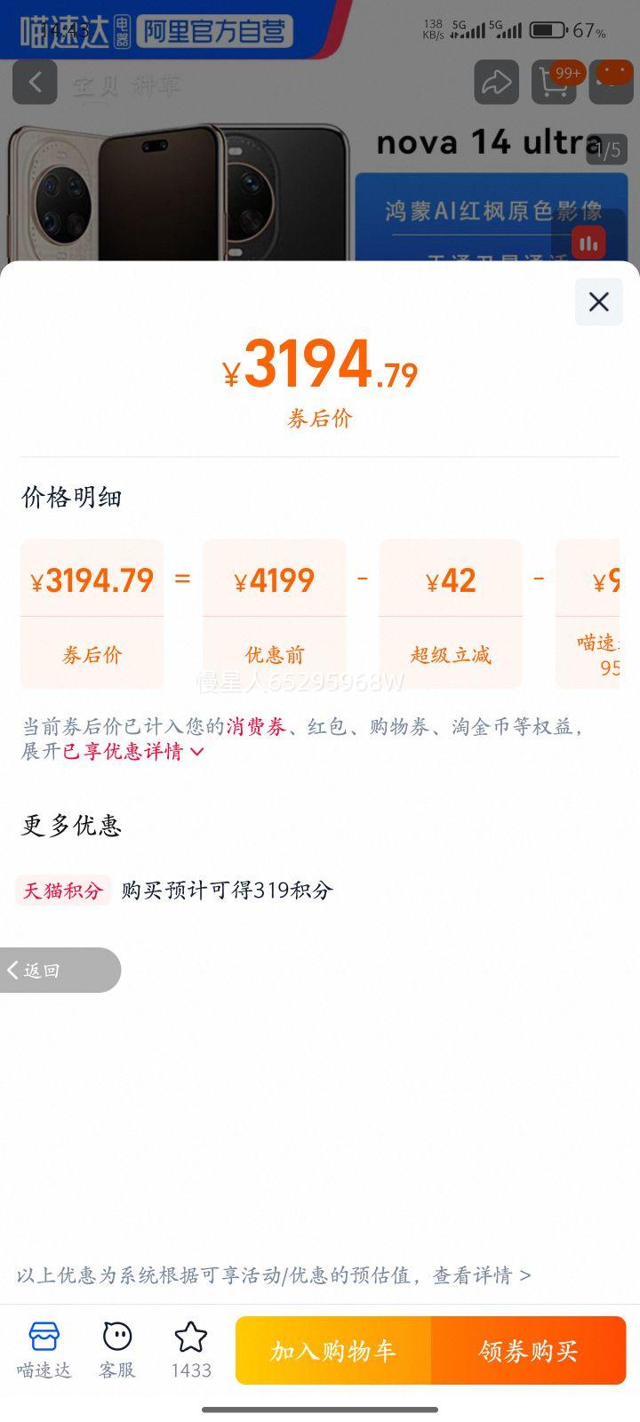 HUAWEI/��Ϊ nova 14 Ultra �ֻ� �׽�� 512G�Ż�֤��