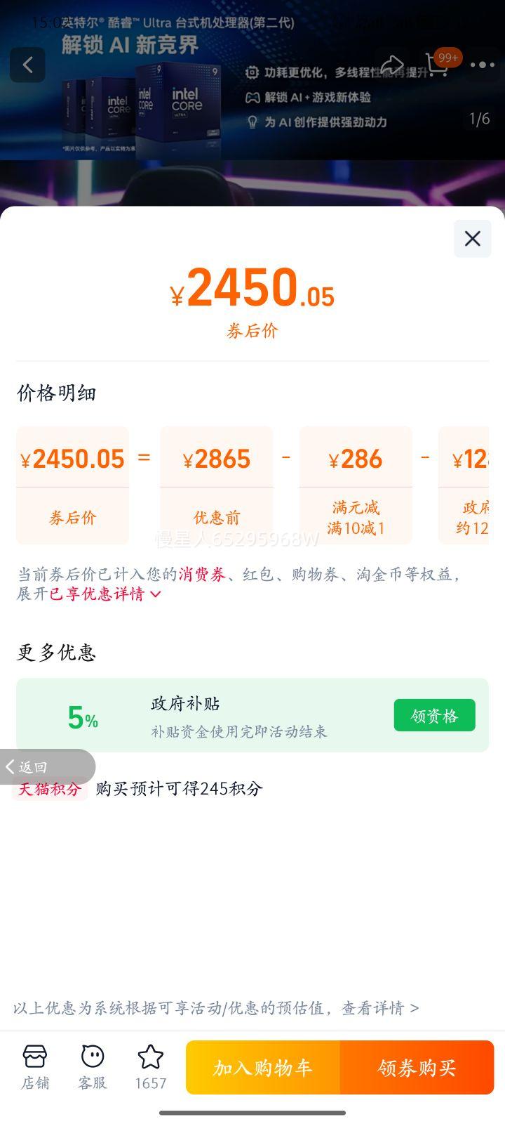 Ӣ�ض��ٷ��콢Ultra7 265k/u9 285k��˶z890��ѩ����������cpu ����/other ���ڴ� Ultra 5 245K����Ʒ��װ �ʱ�3�꡿ ΢��B860M�Ż�֤��