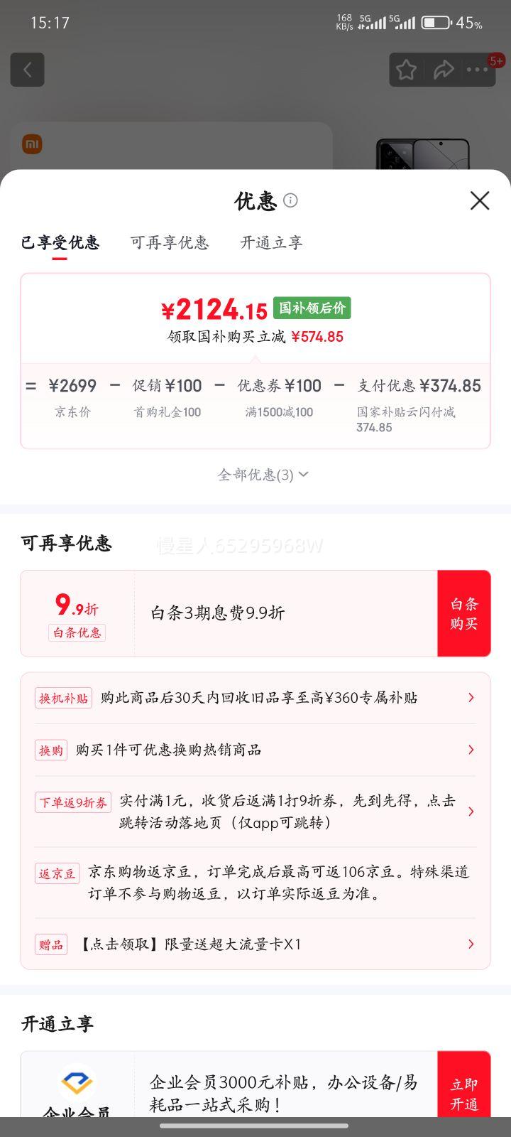 MI/С�� 14 �ֻ� ����8Gen3 ��ɫ 12+256G�Ż�֤��