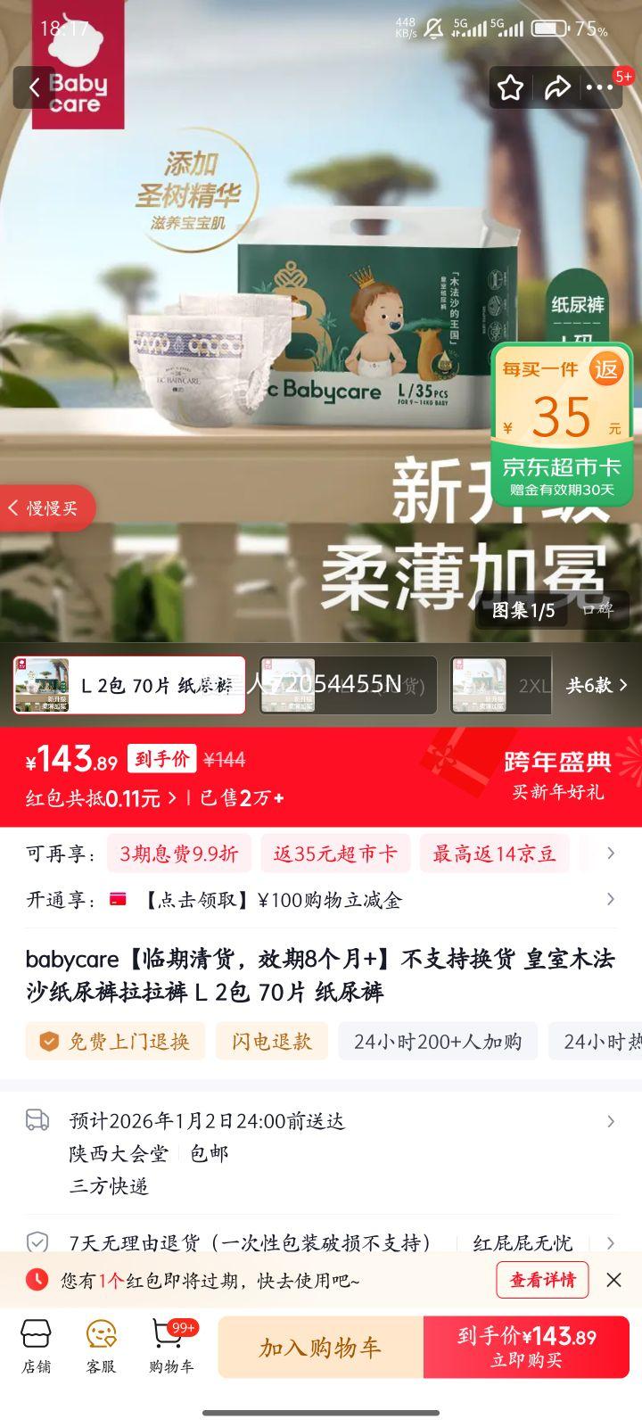 babycare�����������Ч��8����+����֧�ֻ��� ����ľ��ɳֽ��������� L 2�� 70Ƭ ֽ����Ż�֤��