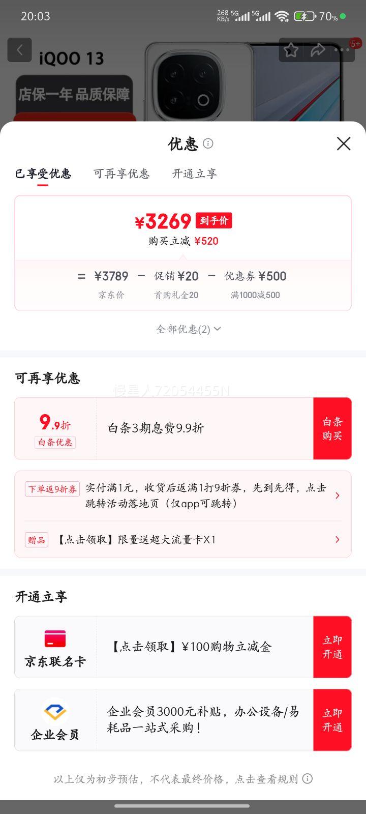 vivoչ��iQOO13  ����8�� ���е羺оƬQ2 2K Q10����� 6150mAh ����� 16GB+512GB ����+ԭװ���+�걣1���Ż�֤��