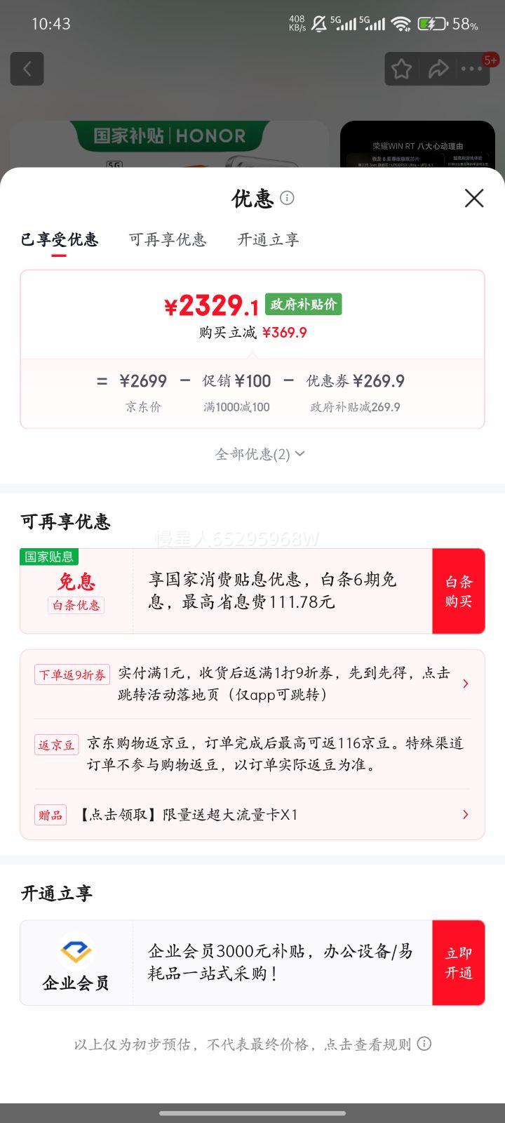 ��ҫWIN RT �����Ҳ����� ��Ʒ5G�ֻ� ����8�����콢о 10000mAh�ຣ����� ������ͬ���ֻ� �ֻ���ҫ ָ��Ӯ 12GB+256GB��1��������+3���ʱ��� �ٷ������Ż�֤��