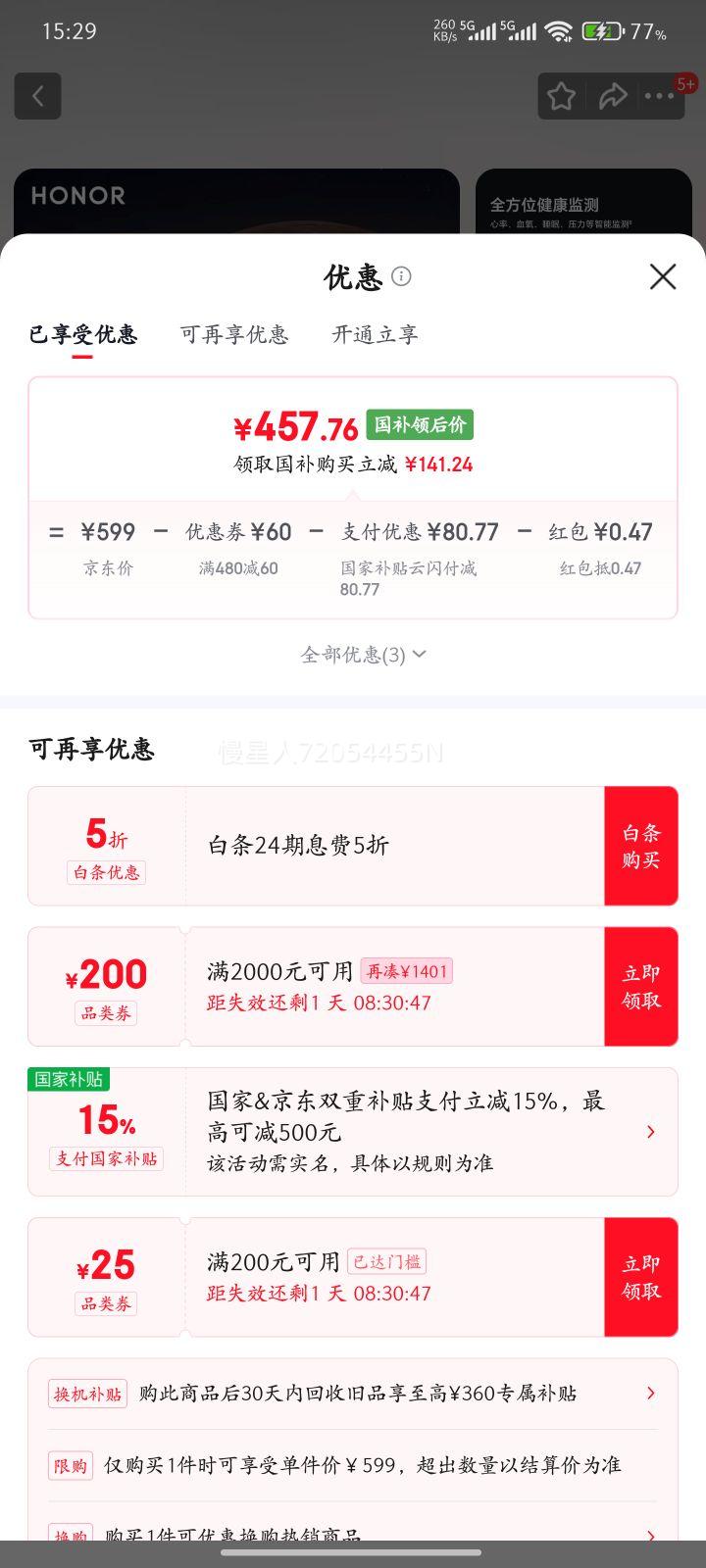 Honor/��ҫ GS 4 �����ֱ� ��ɫ�Ż�֤��