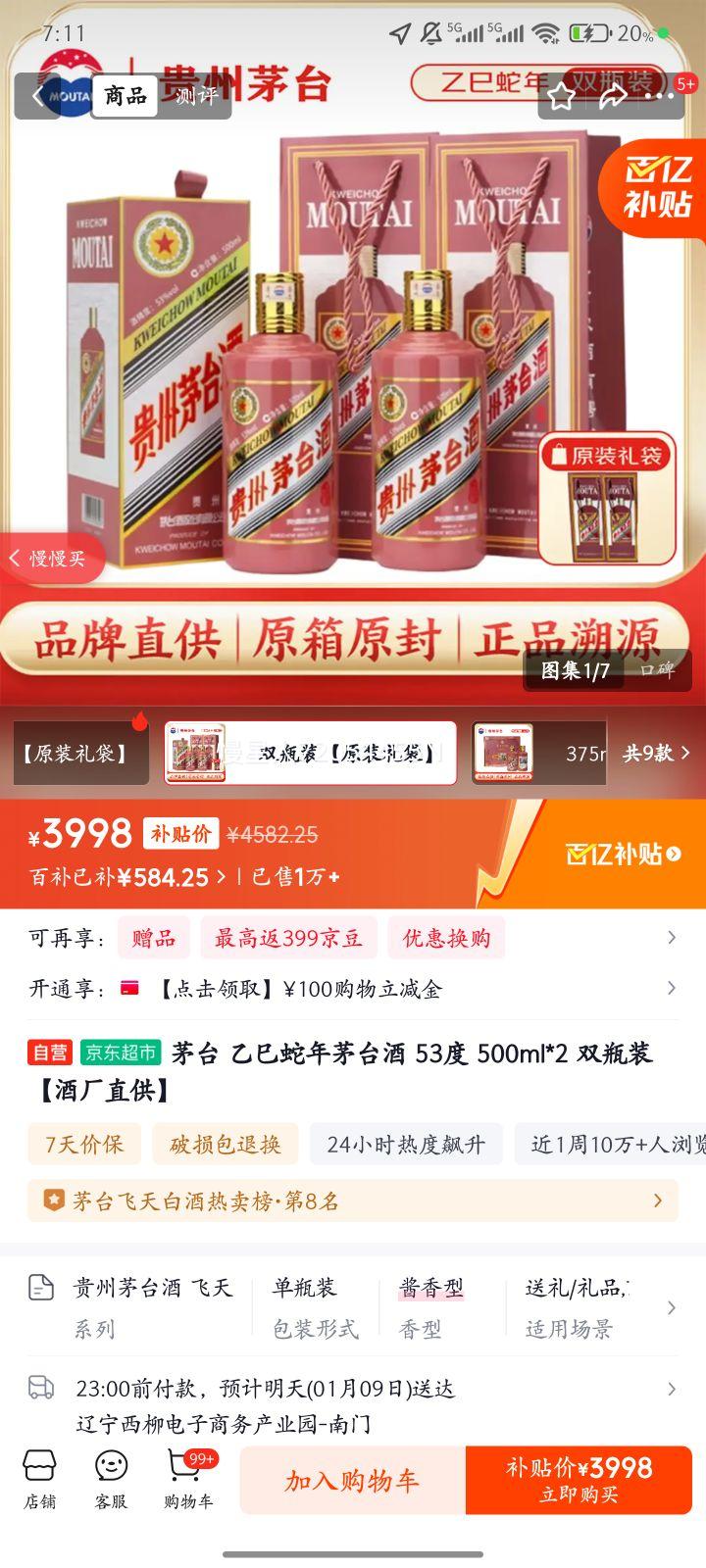 MOUTAI/ę́ ����������Ф����� 53�� ������ 500ml 2ƿ�Ż�֤��