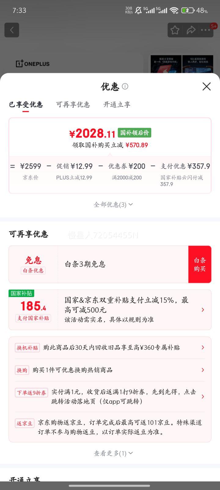 ONEPLUS/һ�� Ace 6 �ֻ� ���� 12+256G�Ż�֤��