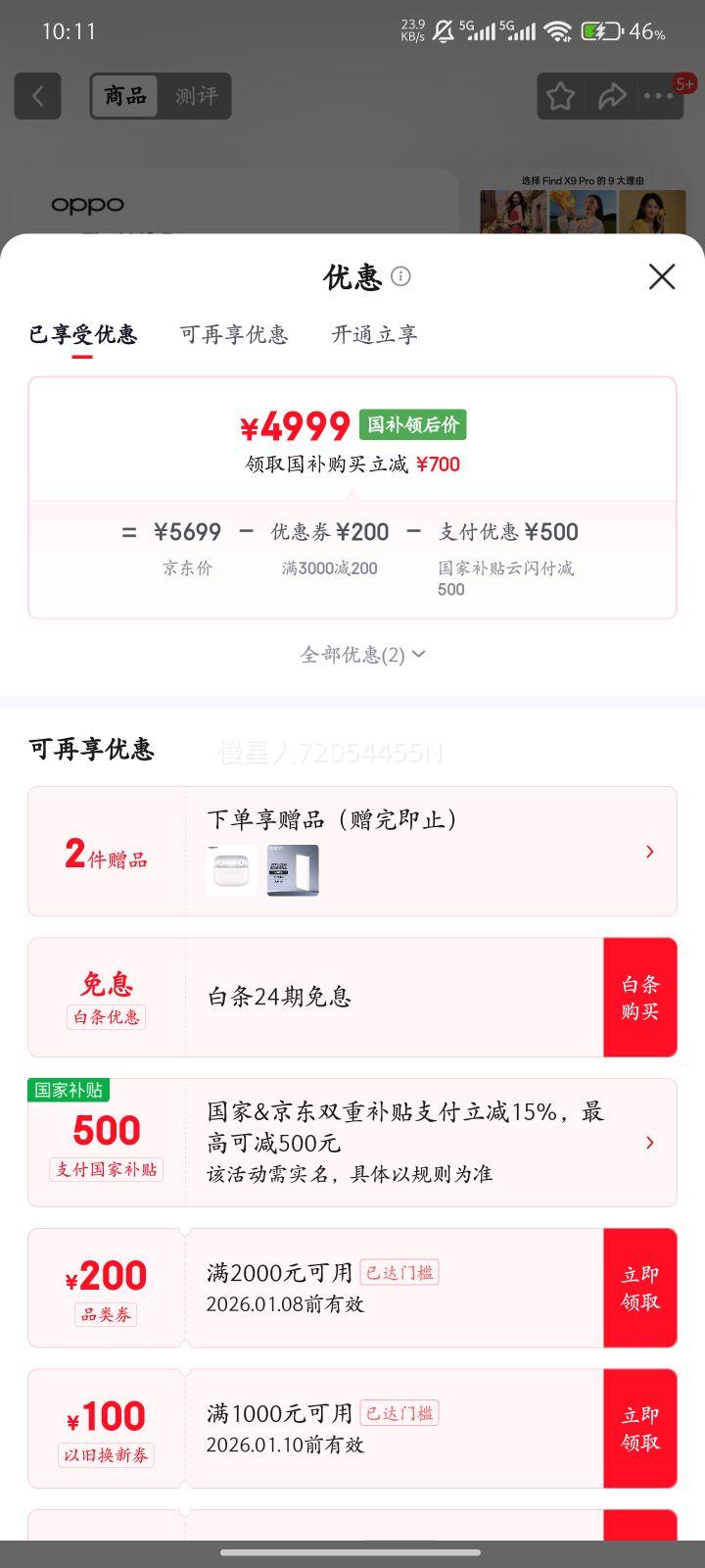 OPPO Find X9 Pro �ֻ� ˪�� 12+512G�Ż�֤��