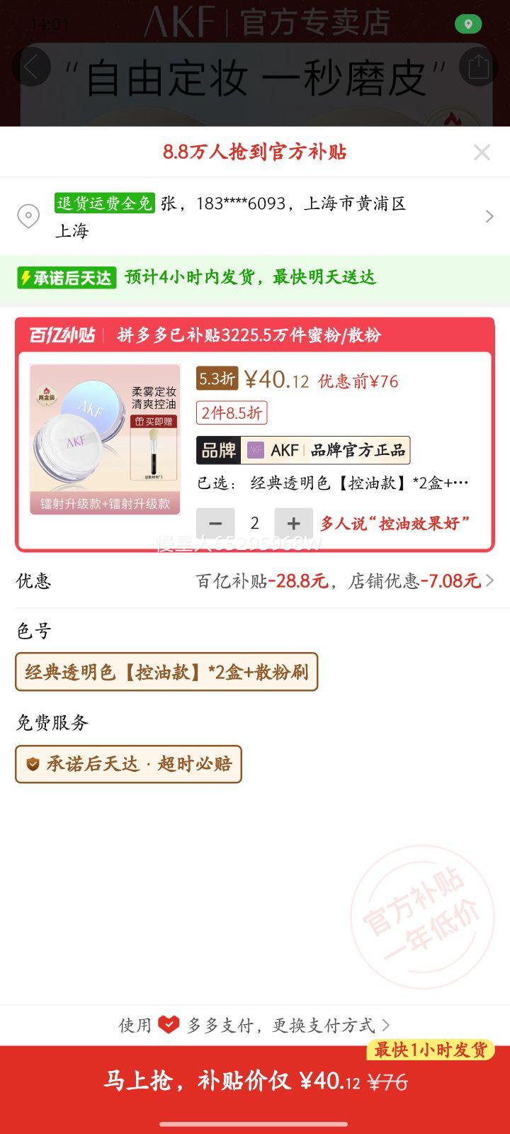 ������2��װ��AKFɢ�۶�ױ���ƹ�����־ÿ��ͱ�ʪ����ױѧ��ƽ���Ż�֤��