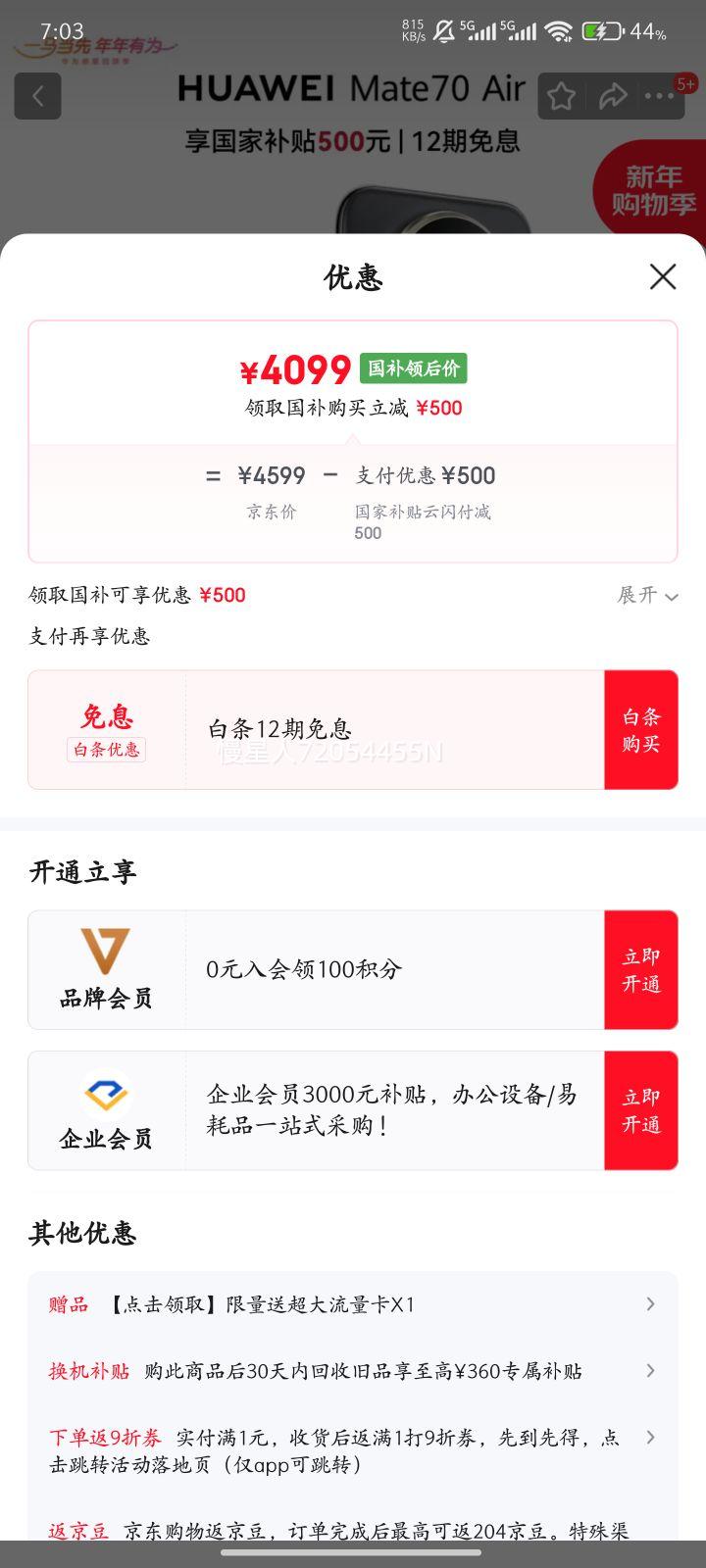 HUAWEI/��Ϊ Mate 70 Air �ֻ� ���ԭɫӰ�� �׽�� 12+512G�Ż�֤��