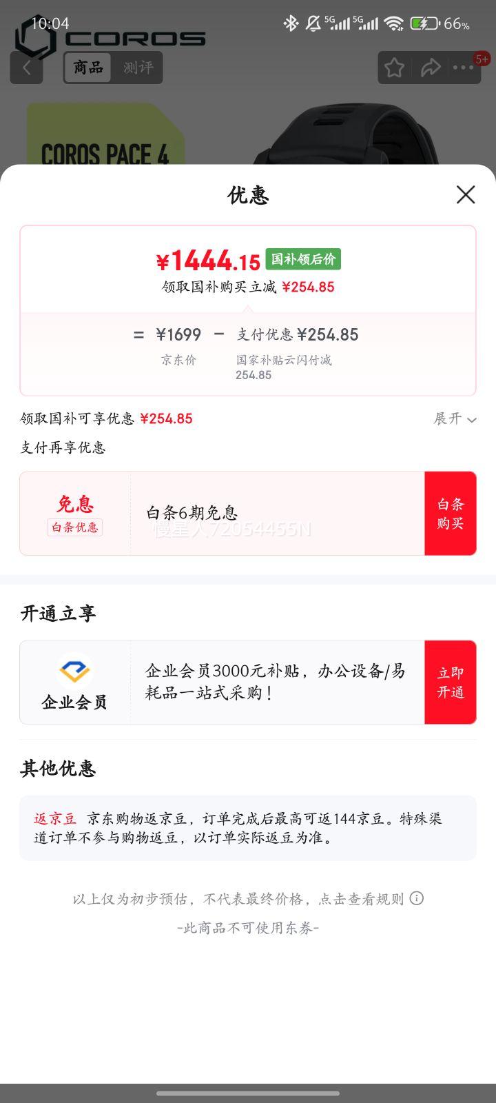 COROS/�߳� PACE 4 �����Ǳ� ��ɫ�Ż�֤��