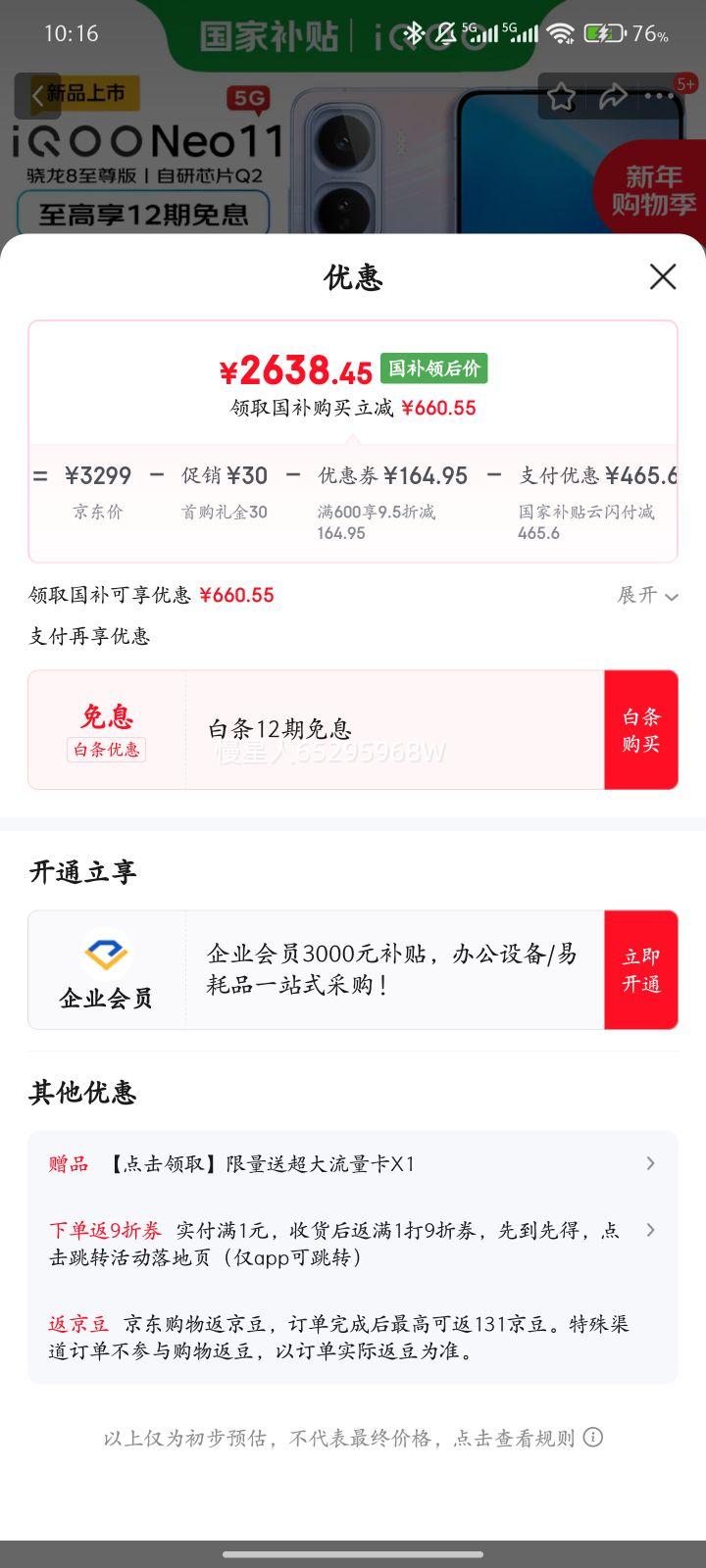 vivoiQOO Neo11�ֻ� ����8����� ����оƬQ2 7500mAh������ 144HZ ���Ҳ��� ��Ʒ5G ѧ���羺��Ϸ�ֻ� ��Լ��� 16GB+512�Ż�֤��