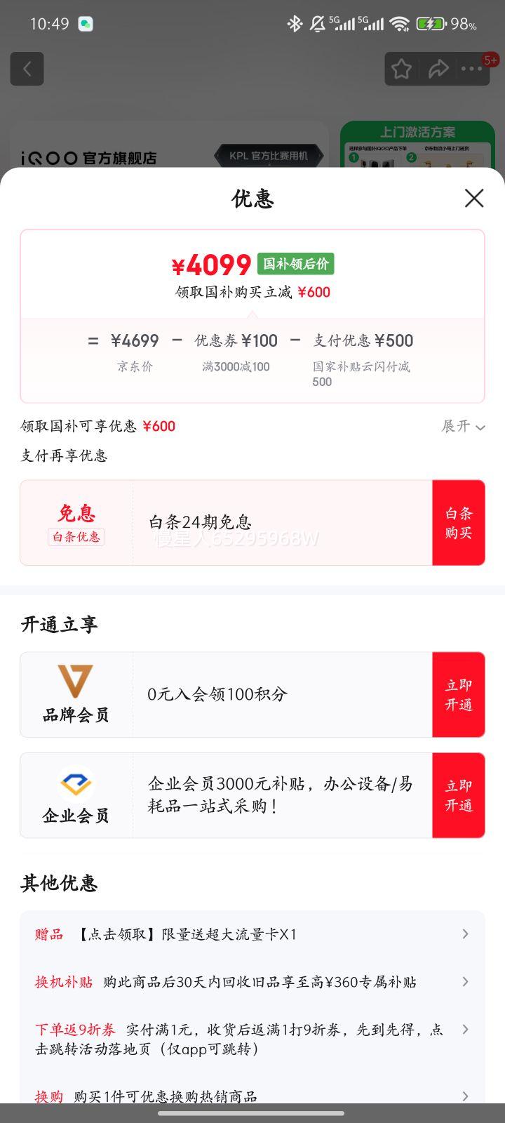 iQOO 15 �ֻ� ���������8����� ����� 12+512G�Ż�֤��