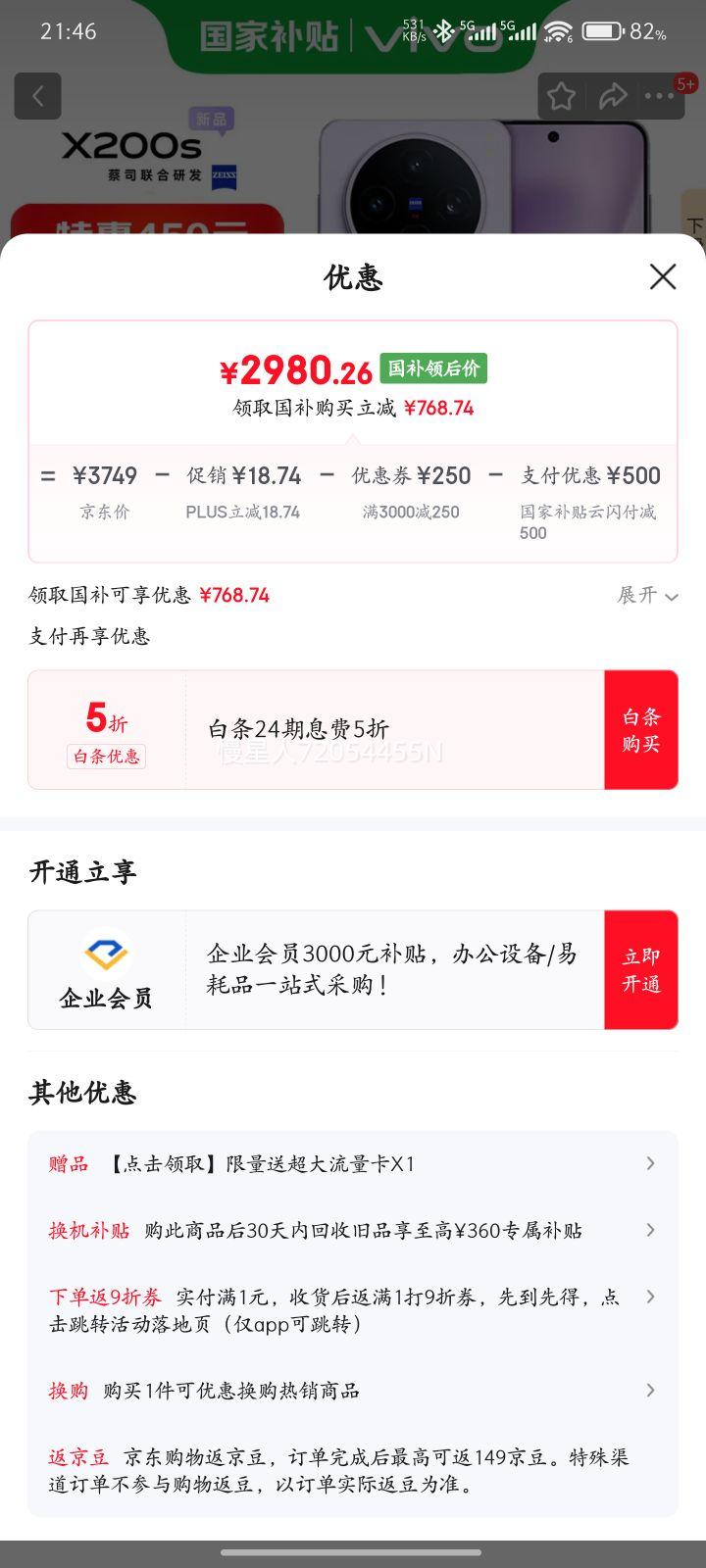 vivo X200S �ֻ� ����9400+ ���� 12+256G�Ż�֤��